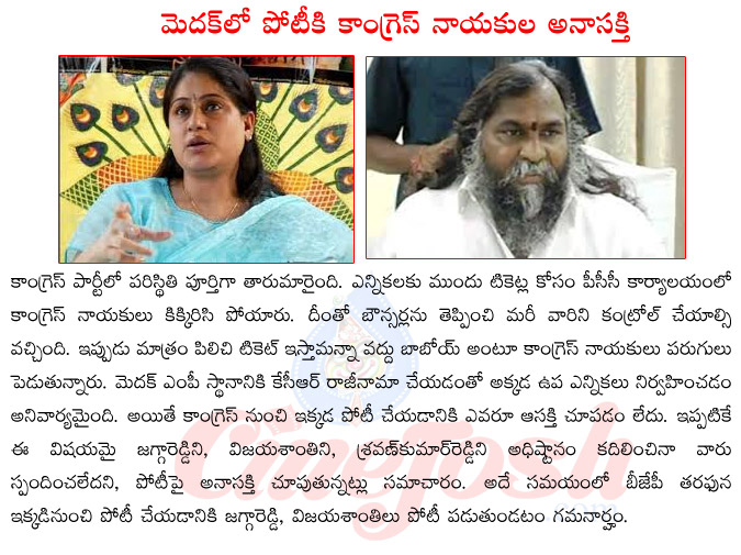 medak mp re elections,congress candidates for medak mp seat,kcr resign to mp,vijayashanthi contesting fir medak mp,jagga reddy contesting fir medak mp,sravan kumar contesting fir medak mp  medak mp re elections, congress candidates for medak mp seat, kcr resign to mp, vijayashanthi contesting fir medak mp, jagga reddy contesting fir medak mp, sravan kumar contesting fir medak mp